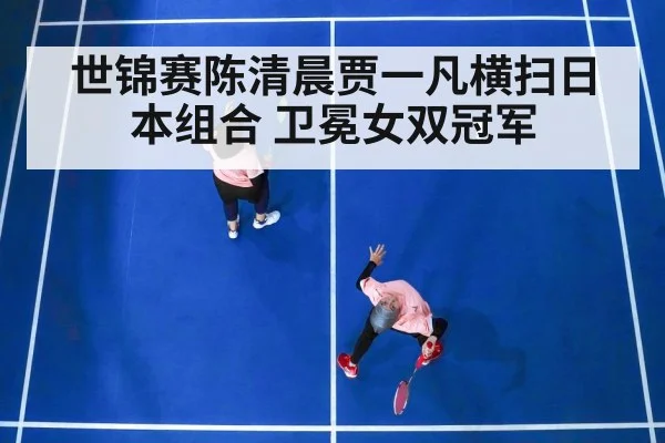 badminton women's doubles