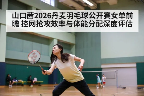 badminton player fitness training
